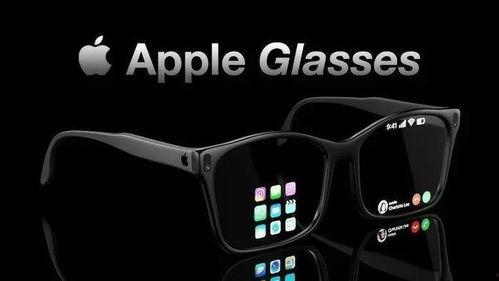 苹果智能眼镜爆料视频,颠覆视觉体验,科技新篇章即将开启 第3张 苹果智能眼镜爆料视频,颠覆视觉体验,科技新篇章即将开启 第3张